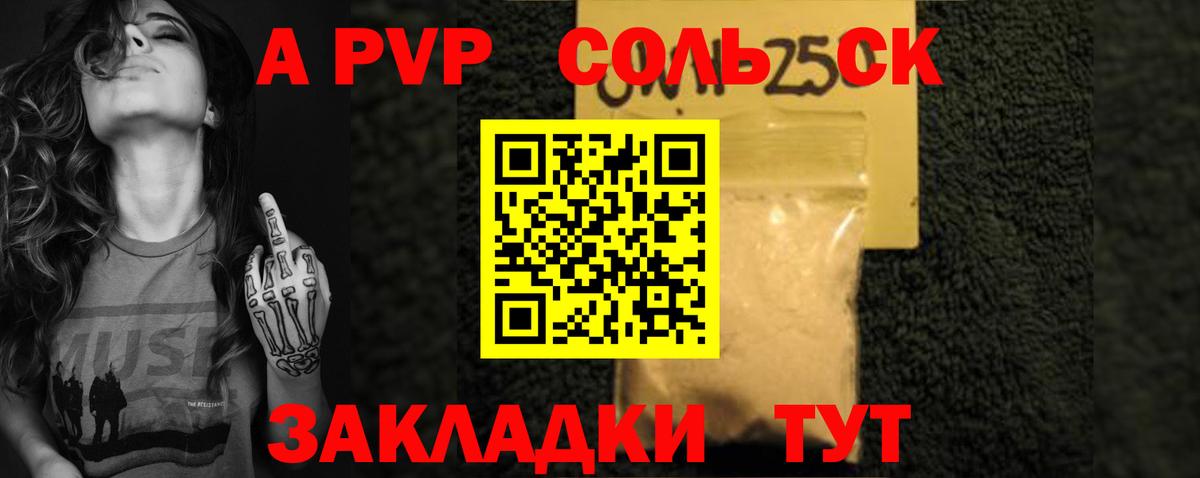 APVP Соль Новочеркасск