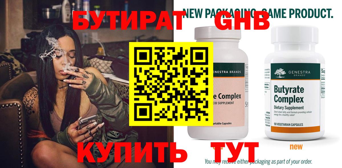 БУТИРАТ оксана Новочеркасск