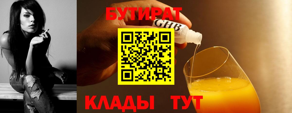 Новочеркасск  БУТИРАТ буратино  Вход с VPN 