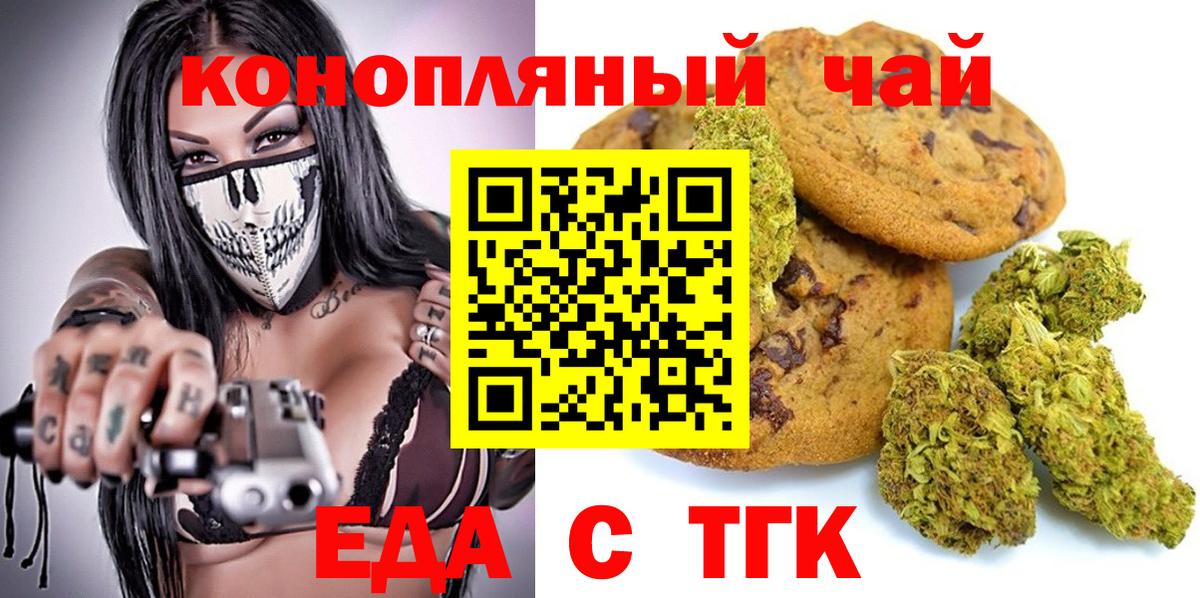 Новочеркасск  Canna-Cookies конопля  Вход с VPN 