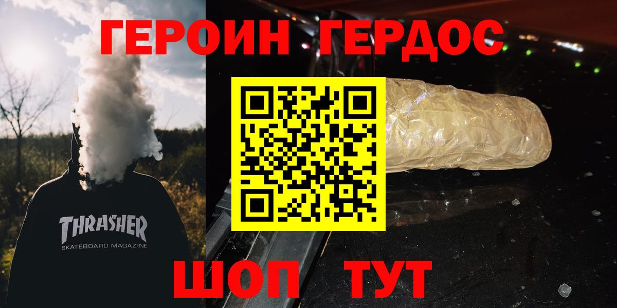 ГЕРОИН Heroin Новочеркасск