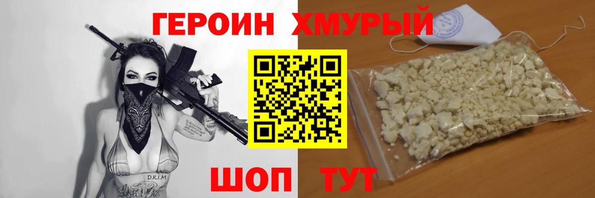 Героин  ГЕРОИН VHQ  Вход с VPN  Новочеркасск 