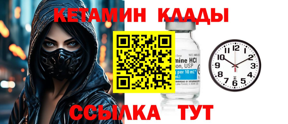 Кетамин VHQ Новочеркасск