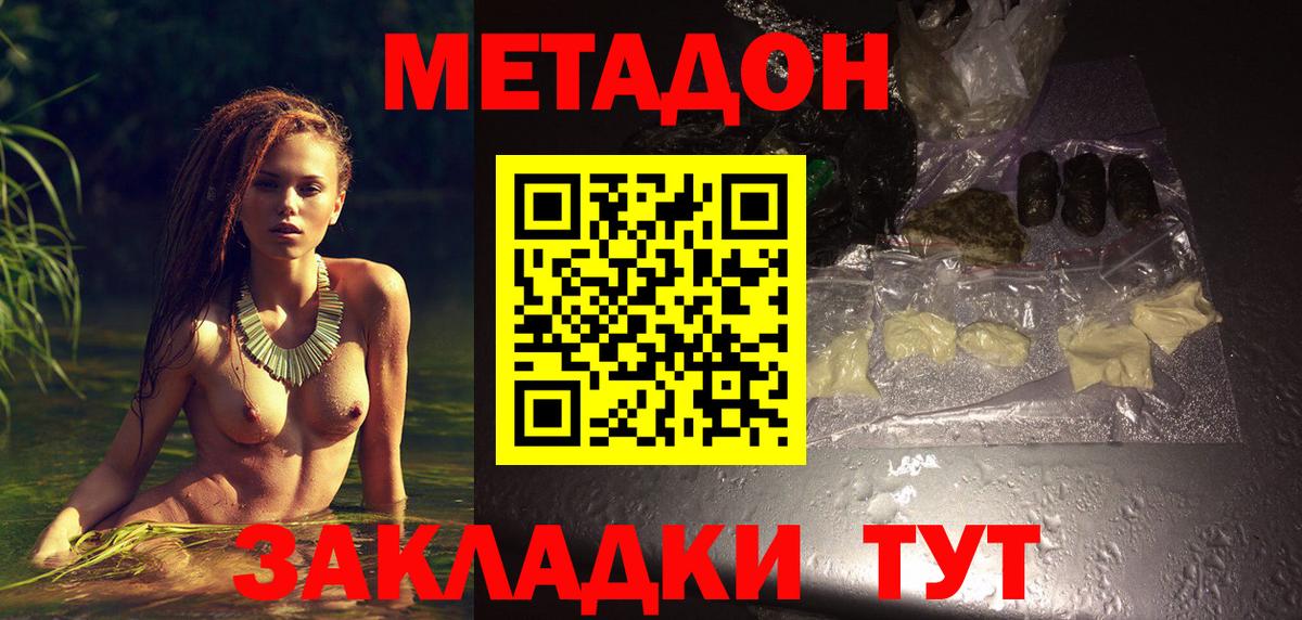 Метадон кристалл  Вход с VPN  МЕТАДОН белоснежный  Новочеркасск 