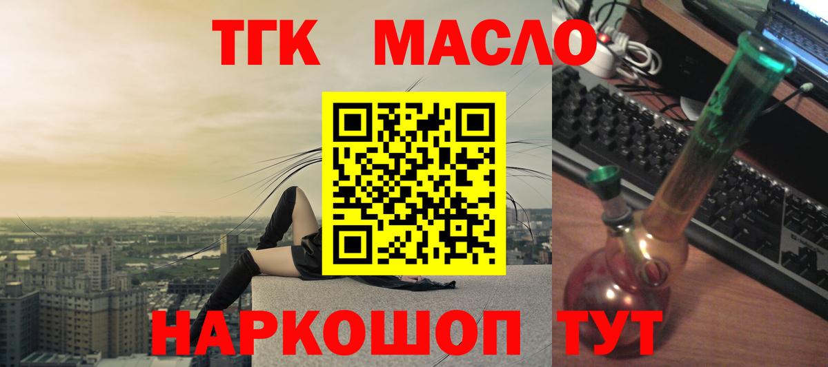 Новочеркасск  Дистиллят ТГК THC oil  Вход с VPN 